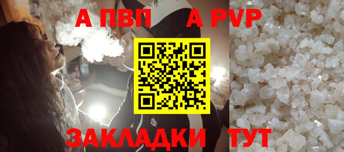 Alfa_PVP крисы CK  A PVP  Альфа ПВП мука  APVP VHQ  Лысьва  Вход с VPN 