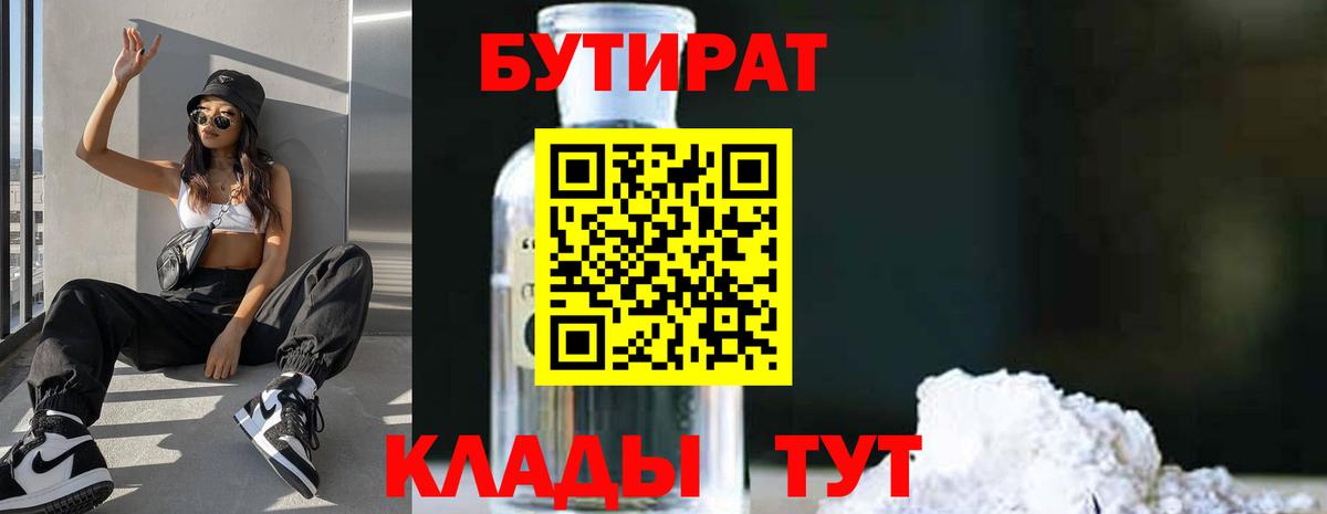 БУТИРАТ BDO 33%  БУТИРАТ  Лысьва  Вход с VPN 
