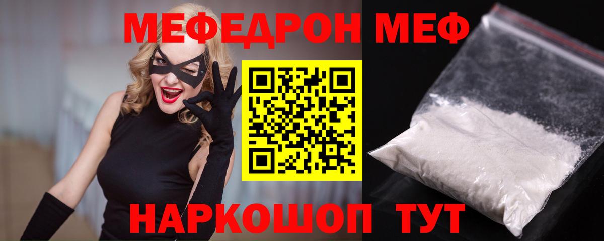 Меф мяу мяу  Лысьва