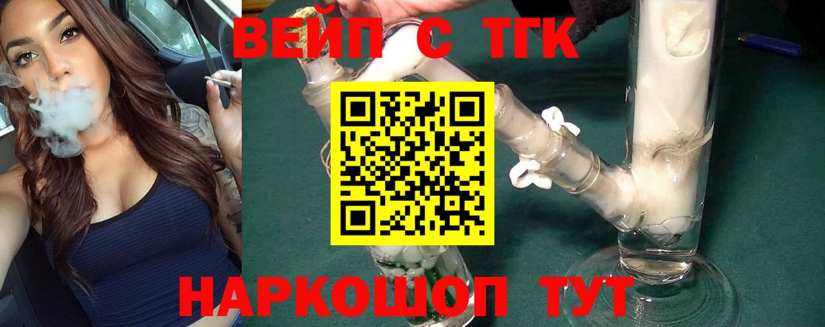 Лысьва  Дистиллят ТГК вейп  Вход с VPN  Дистиллят ТГК жижа 